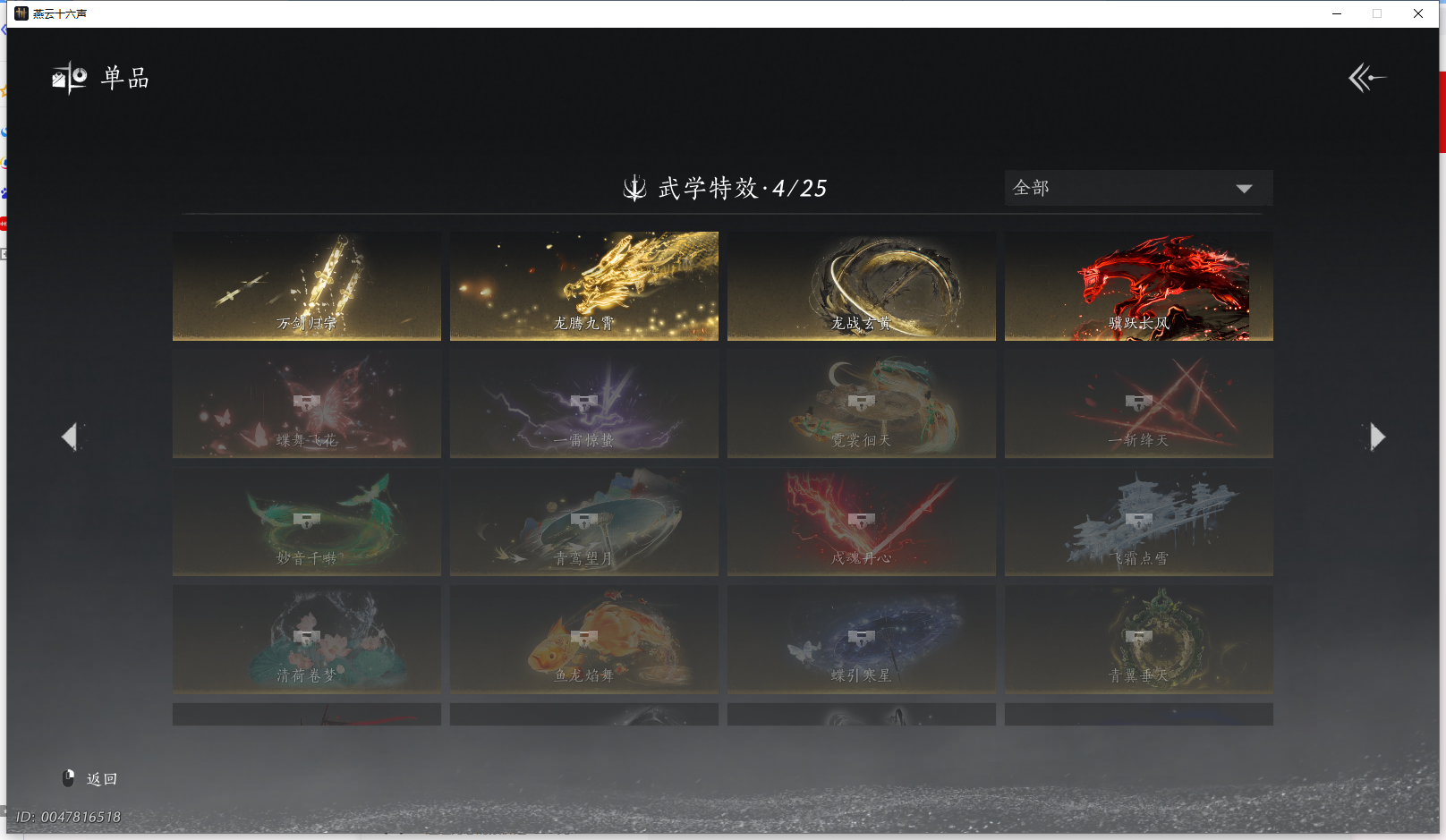 YYSWQ43529燕云十六声账号详情图16