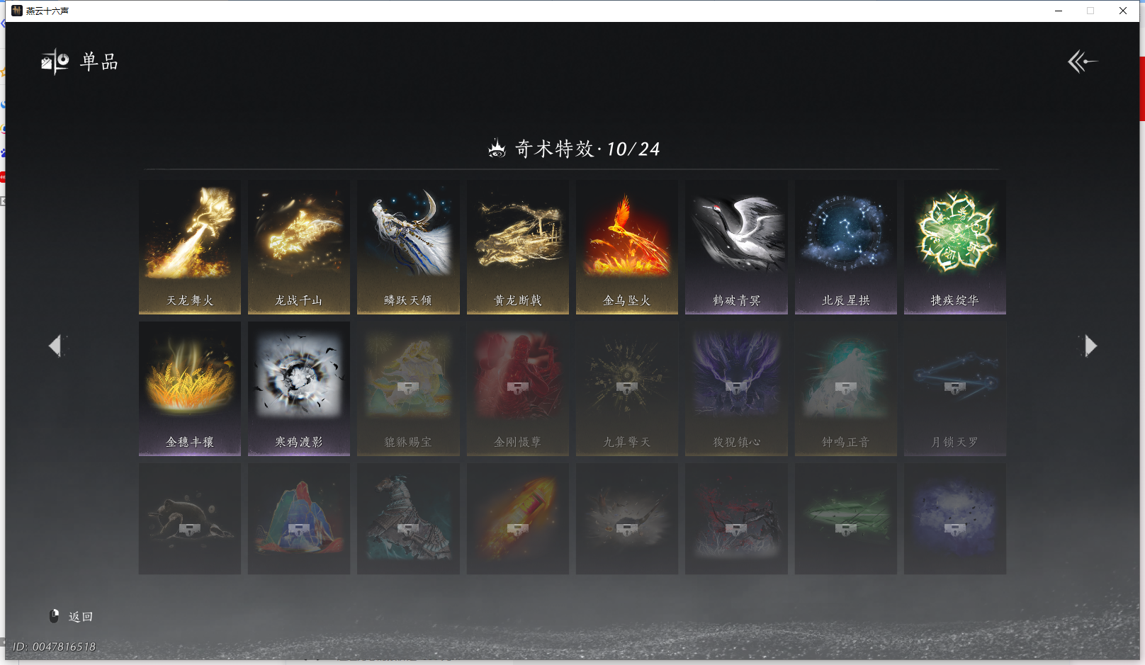 YYSWQ43529燕云十六声账号详情图17