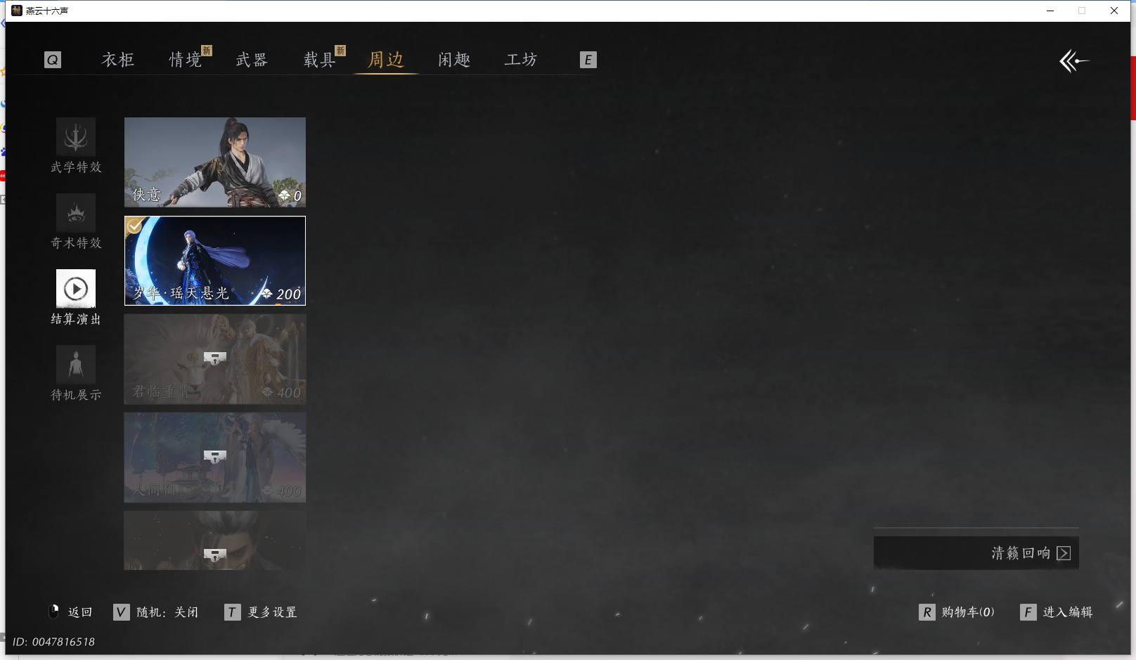 YYSWQ43529燕云十六声账号详情图18