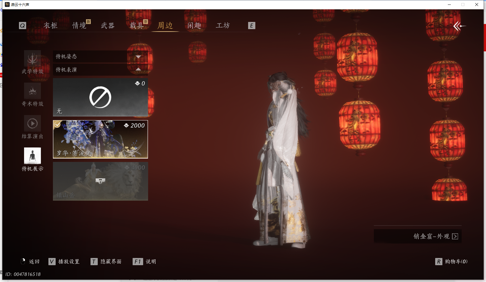 YYSWQ43529燕云十六声账号详情图19