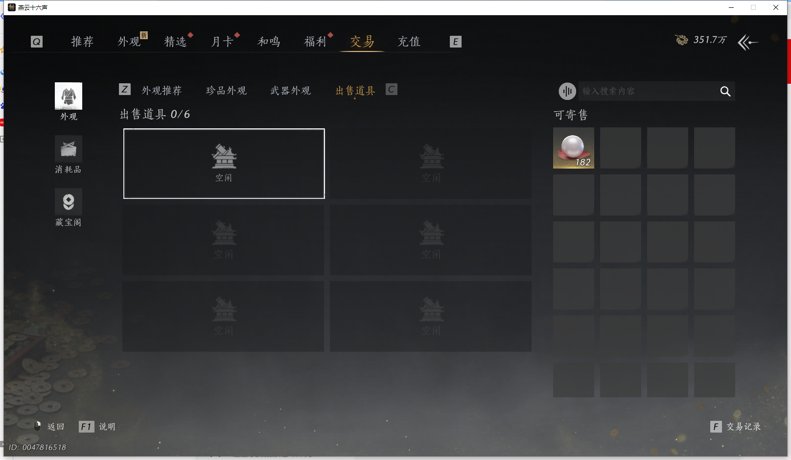 YYSWQ43529燕云十六声账号详情图22