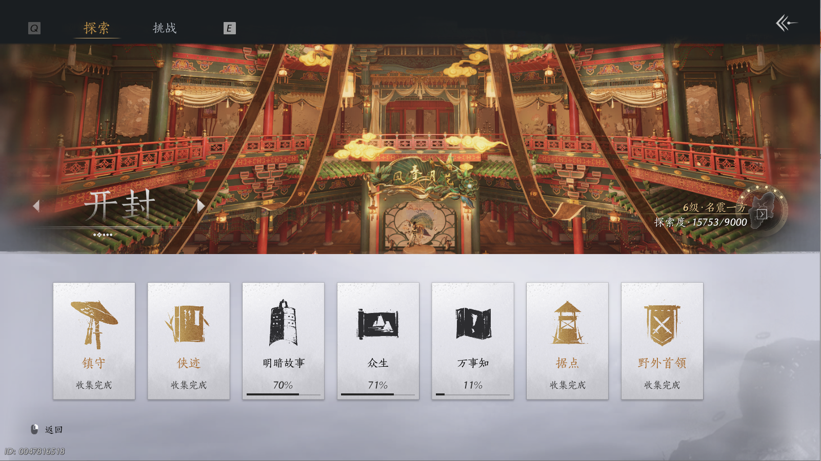 YYSWQ43529燕云十六声账号详情图28