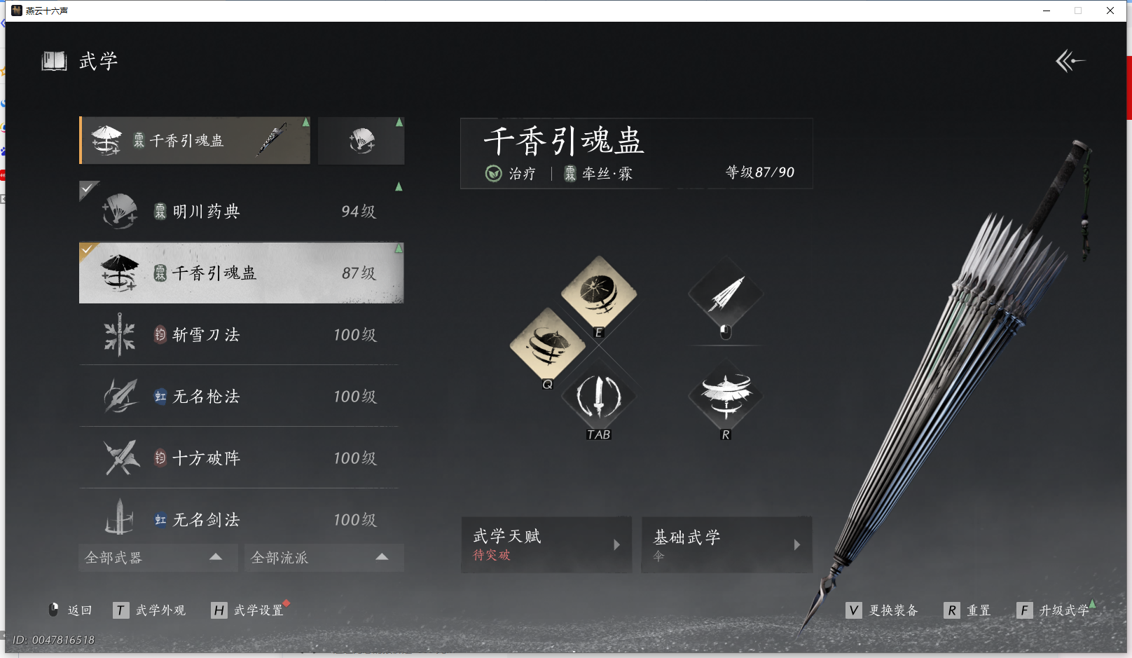 YYSWQ43529燕云十六声账号详情图3