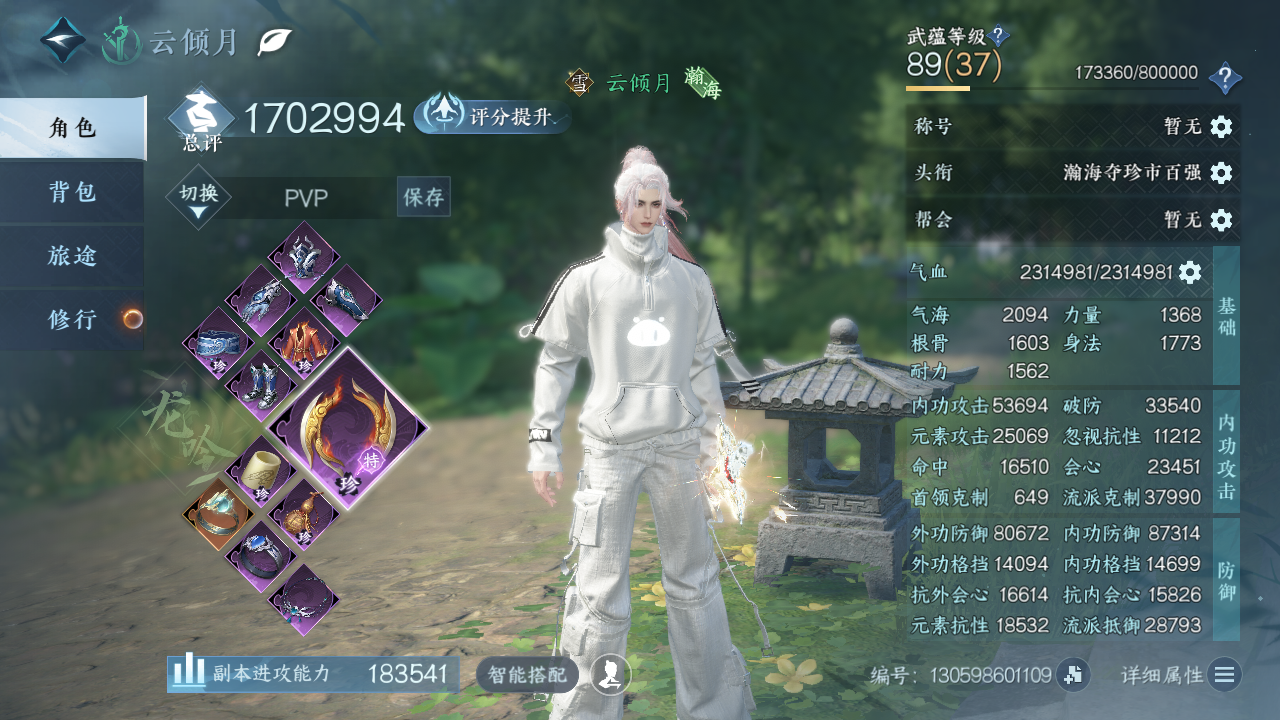 NSHWO44267逆水寒手游账号详情图3