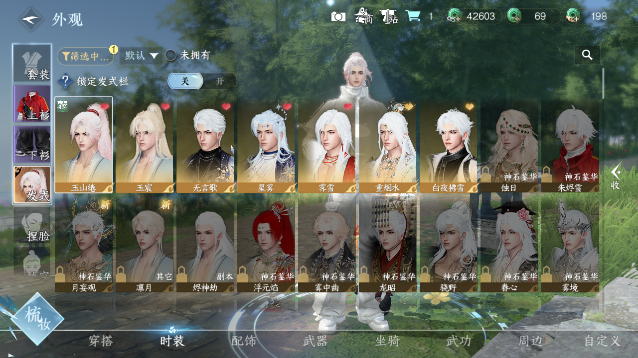 NSHWO44267逆水寒手游账号详情图4