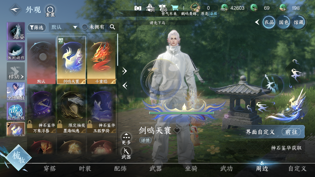 NSHWO44267逆水寒手游账号详情图10