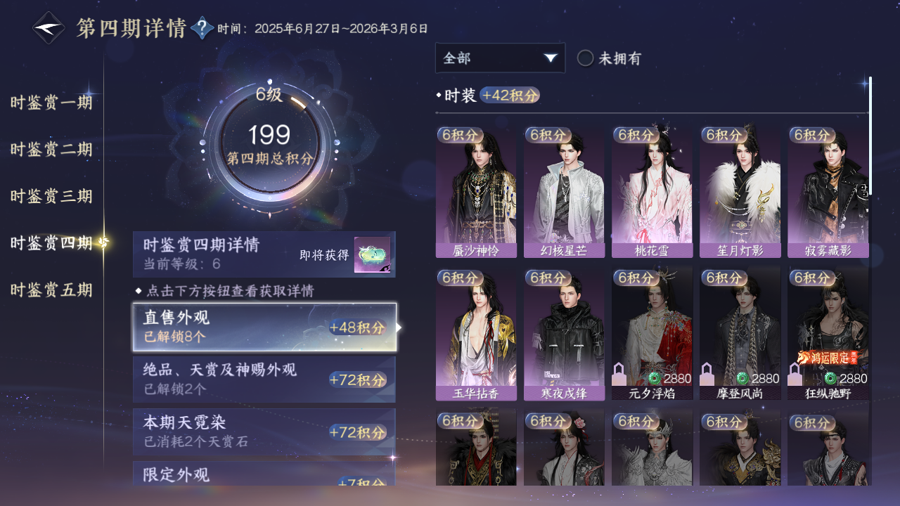 NSHWO44267逆水寒手游账号详情图12