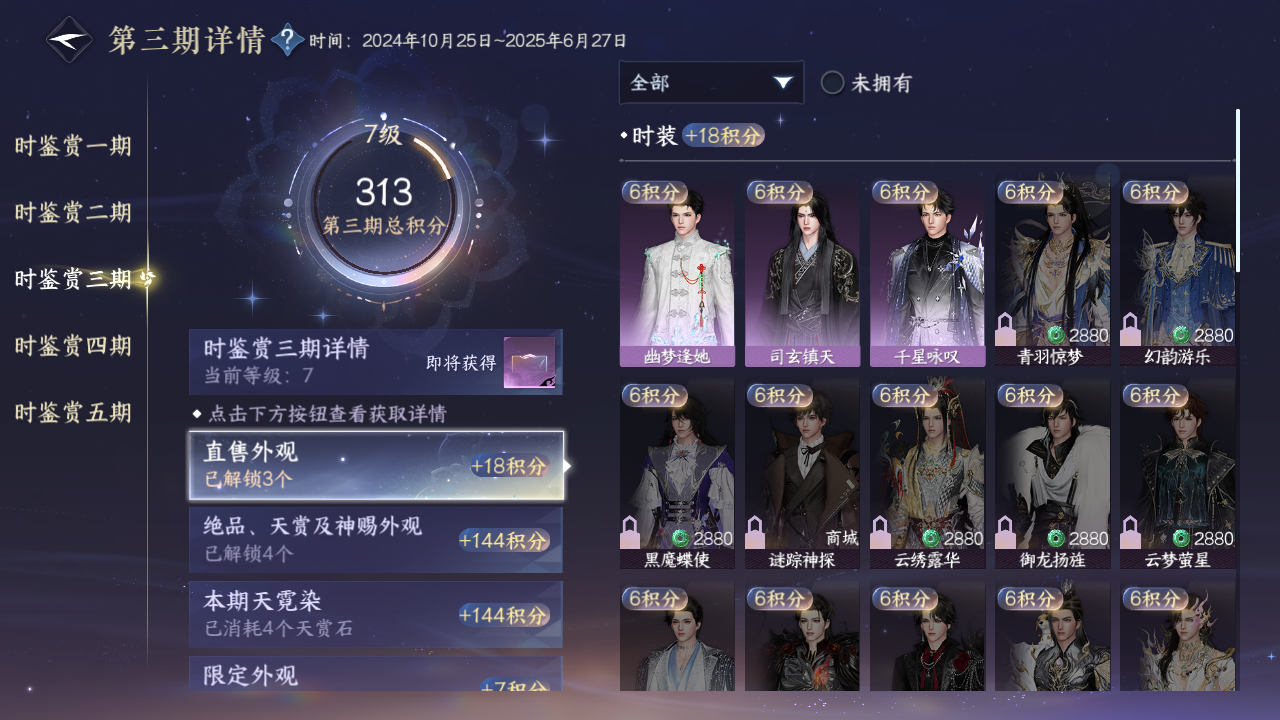 NSHWO44267逆水寒手游账号详情图13