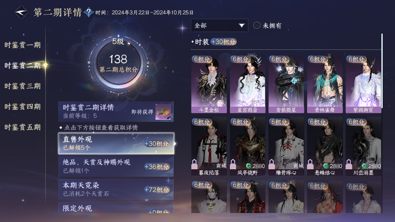 NSHWO44267逆水寒手游账号详情图14