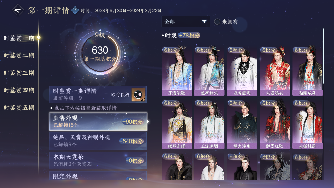 NSHWO44267逆水寒手游账号详情图15