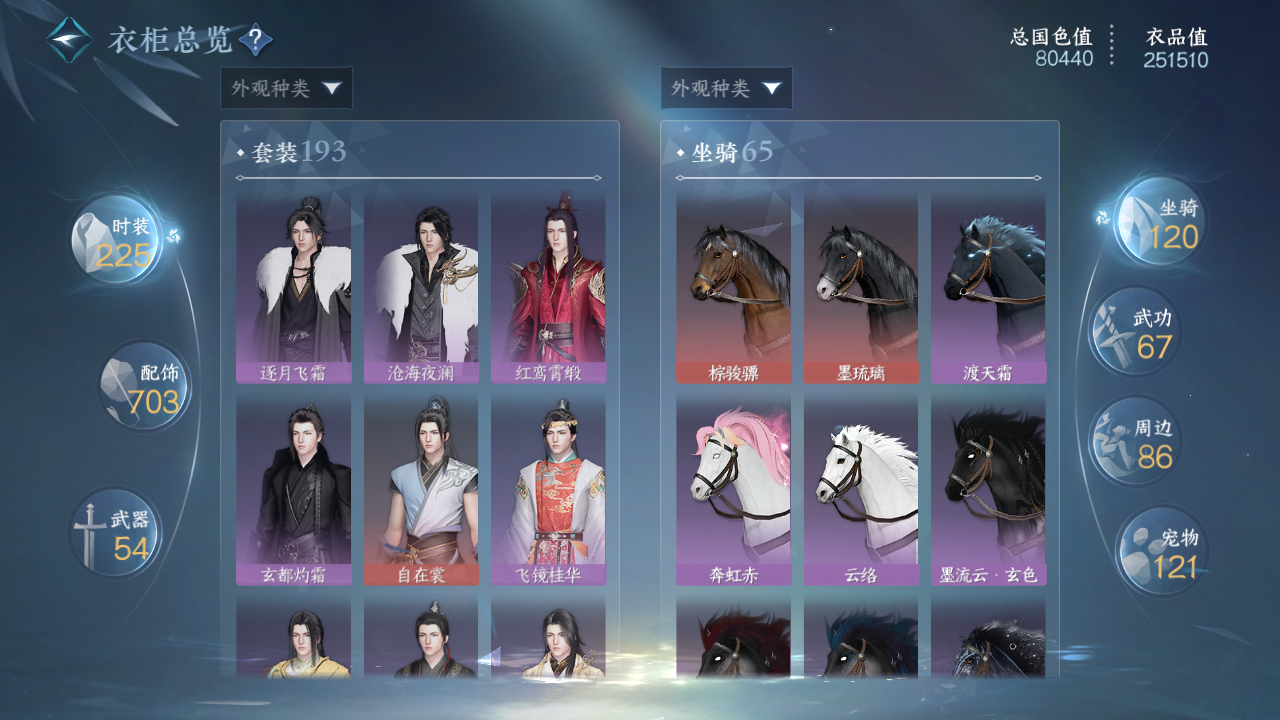 NSHWO44267逆水寒手游账号详情图16