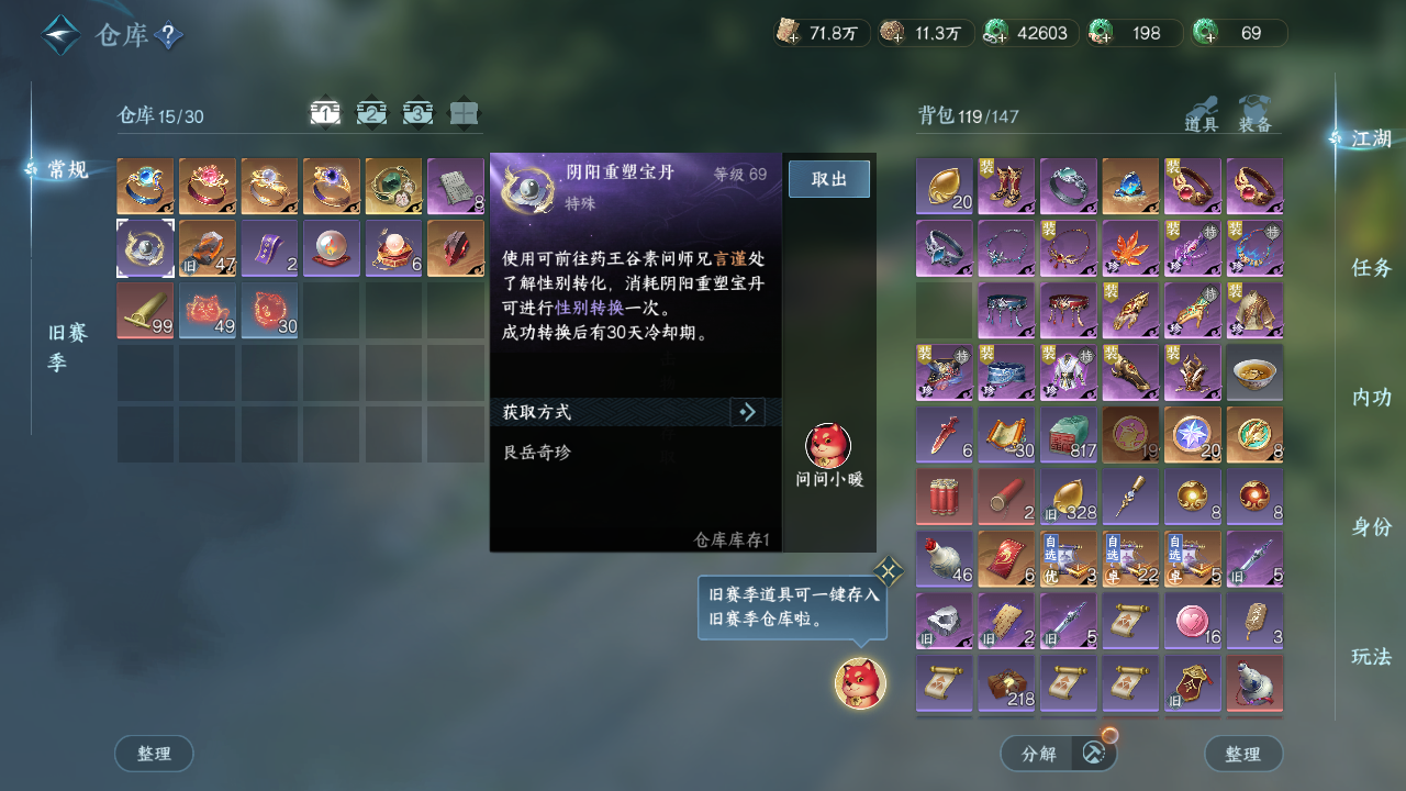 NSHWO44267逆水寒手游账号详情图18