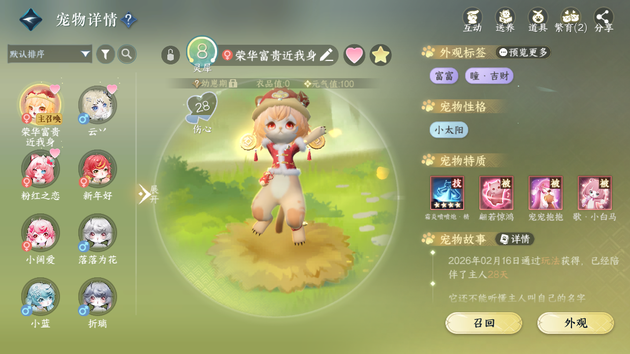 NSHWO44267逆水寒手游账号详情图21