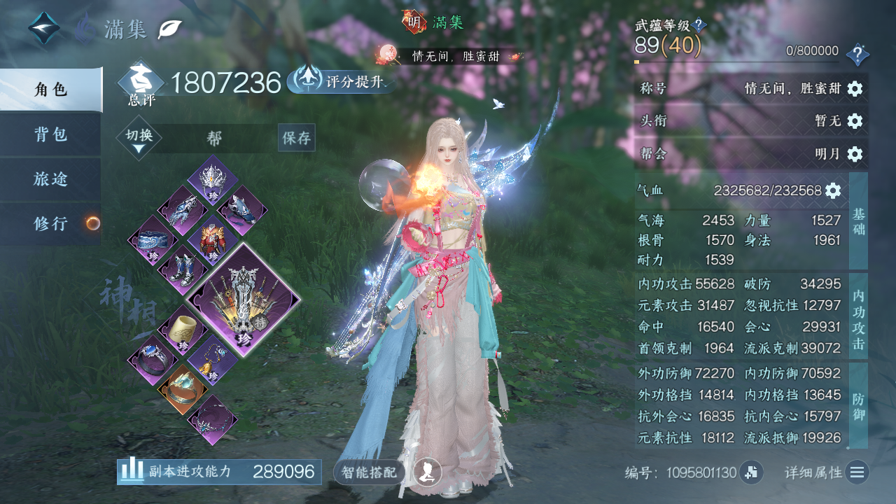 NSHWO44268逆水寒手游账号详情图3