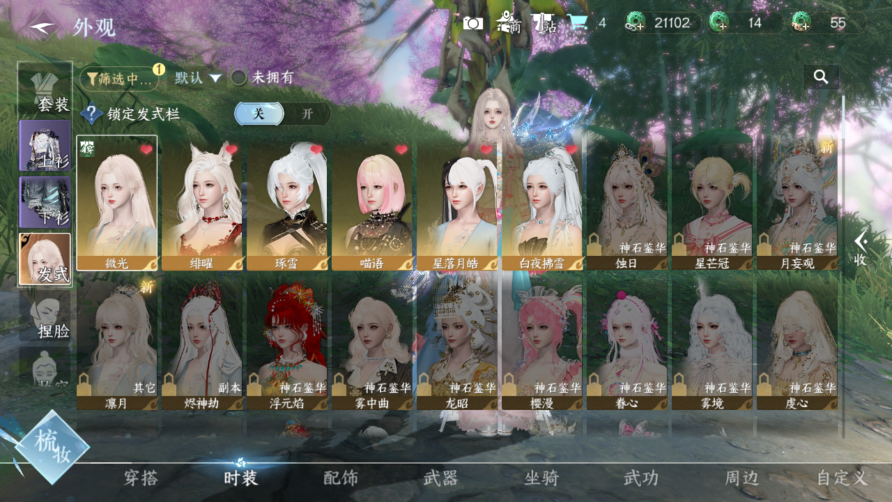 NSHWO44268逆水寒手游账号详情图4