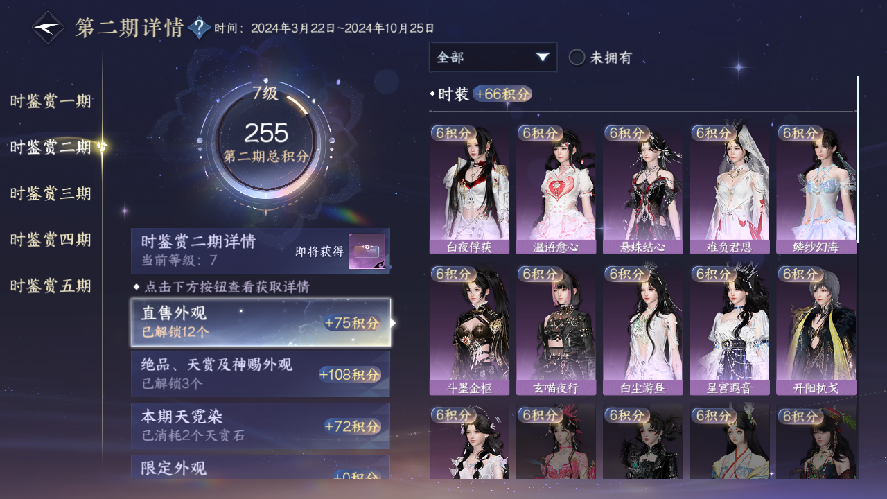 NSHWO44268逆水寒手游账号详情图15