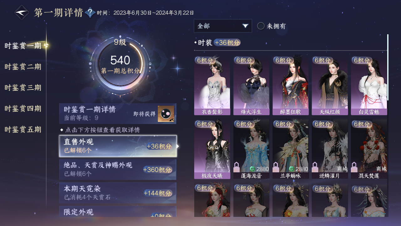 NSHWO44268逆水寒手游账号详情图16