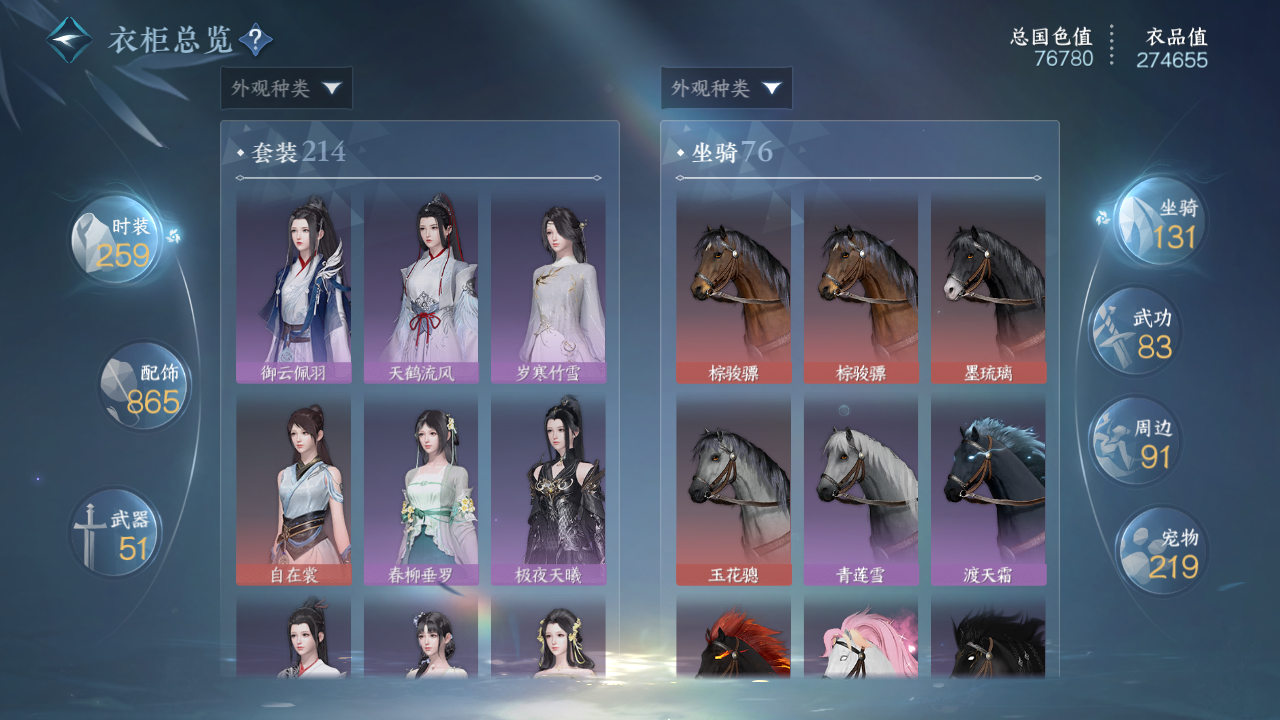 NSHWO44268逆水寒手游账号详情图17