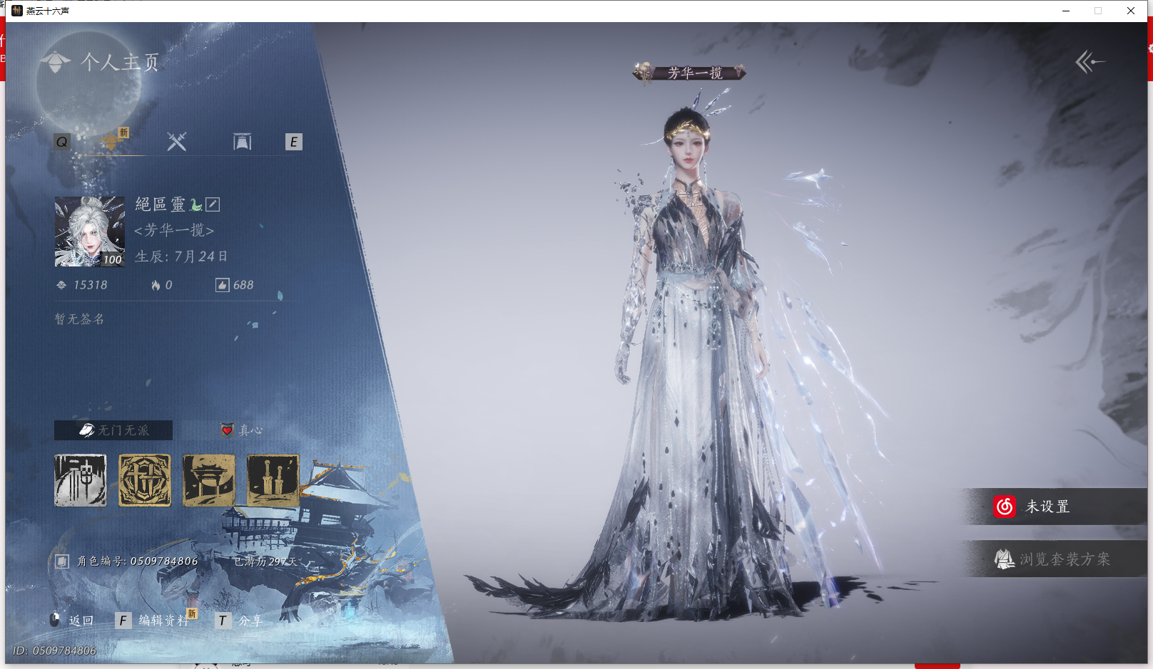 YYSWQ43543燕云十六声账号详情图2