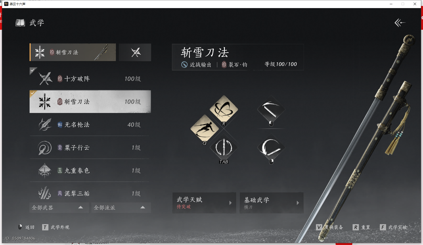 YYSWQ43543燕云十六声账号详情图3