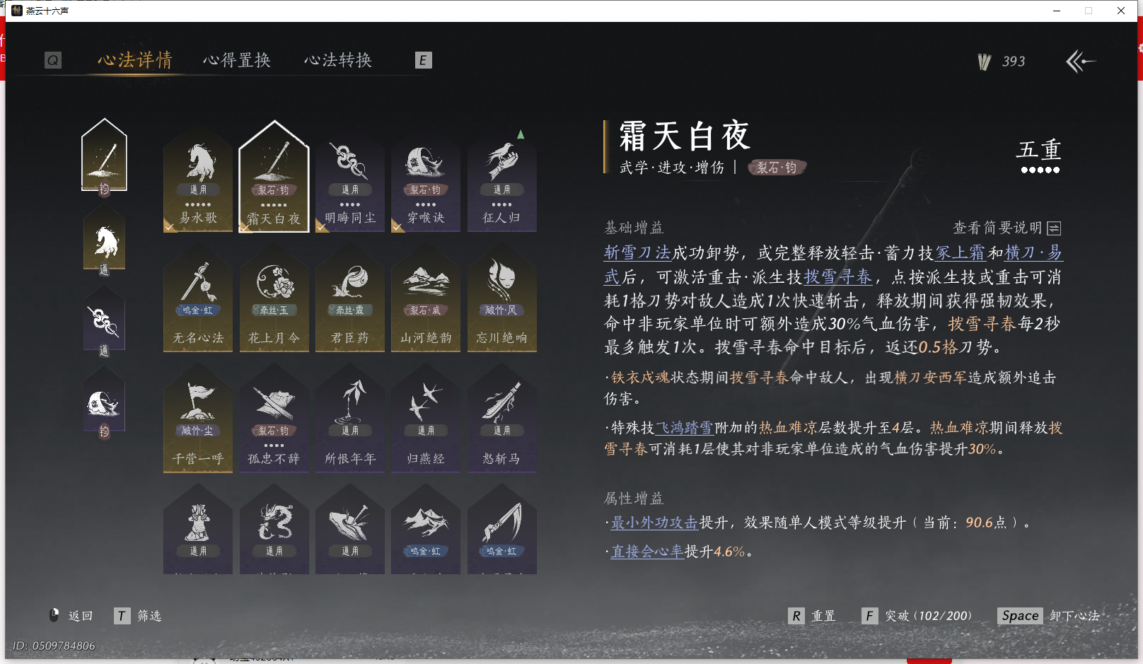 YYSWQ43543燕云十六声账号详情图4