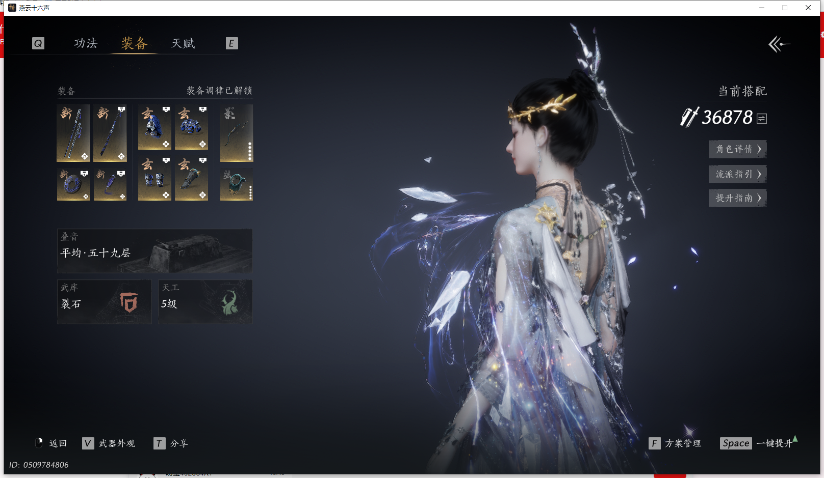 YYSWQ43543燕云十六声账号详情图6