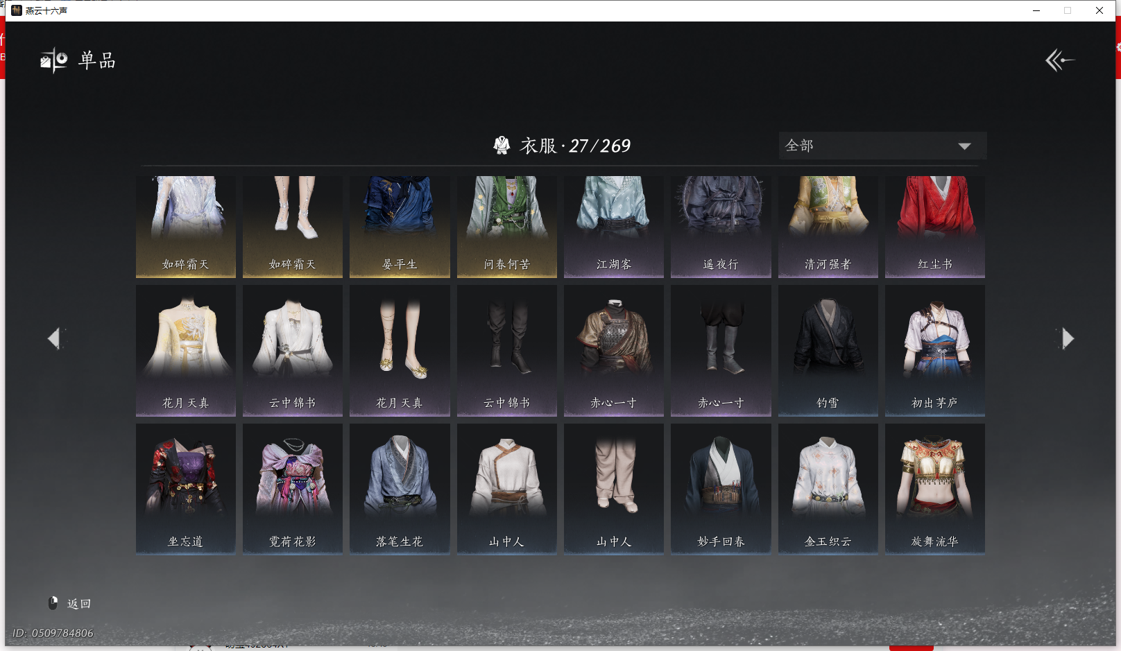 YYSWQ43543燕云十六声账号详情图7