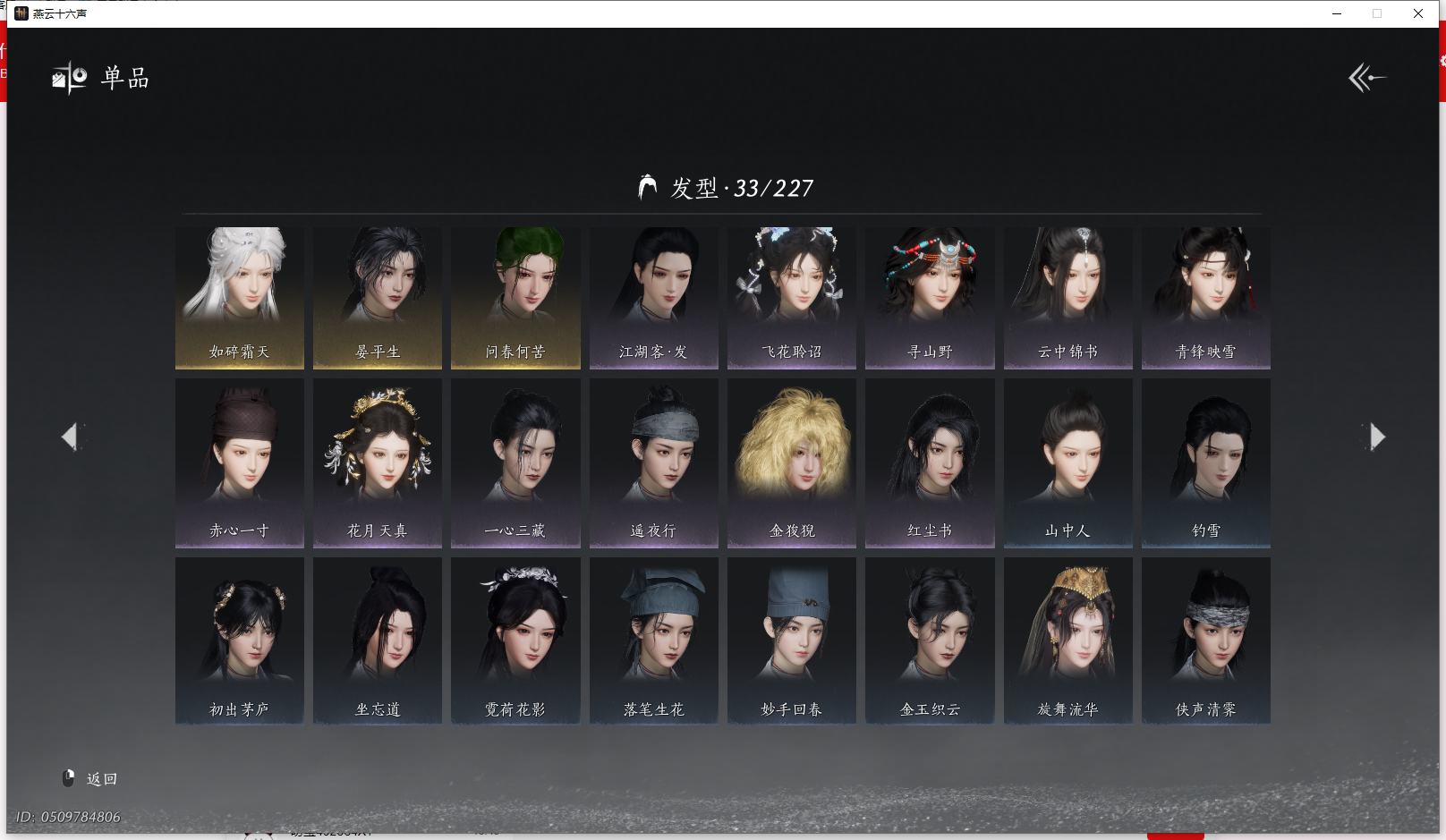 YYSWQ43543燕云十六声账号详情图8