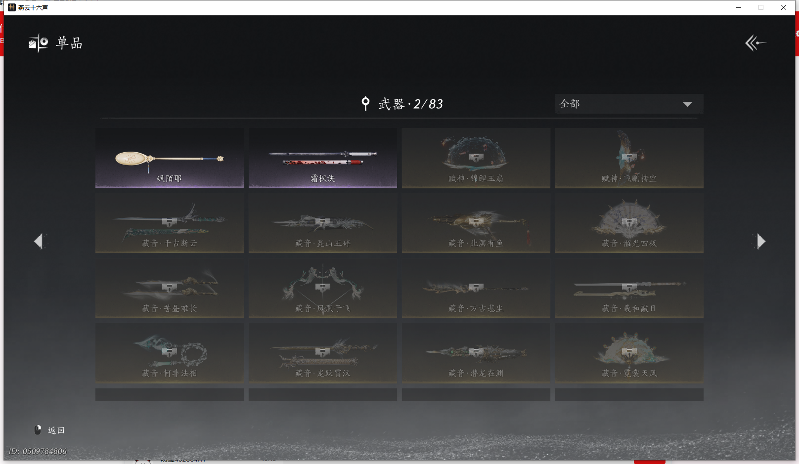 YYSWQ43543燕云十六声账号详情图9