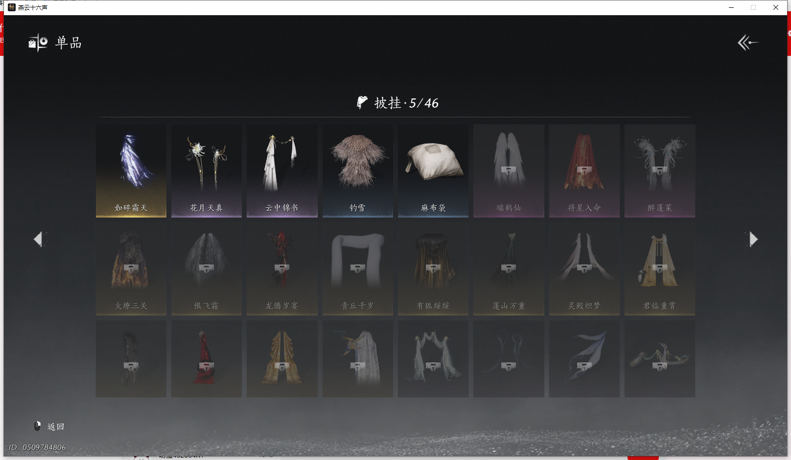 YYSWQ43543燕云十六声账号详情图10