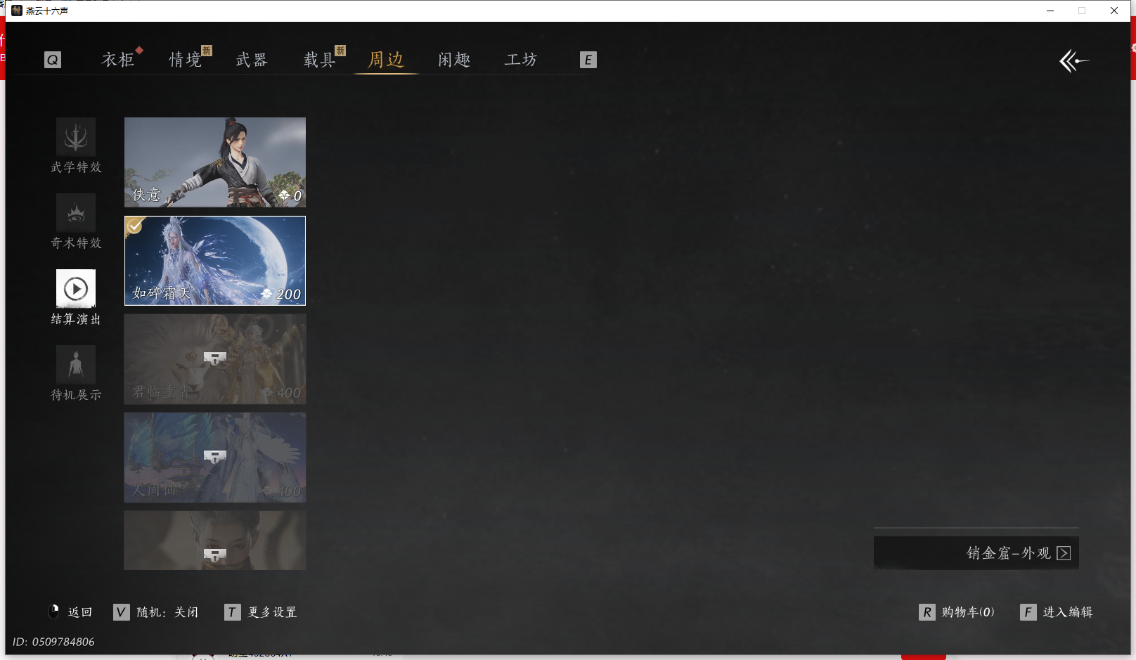 YYSWQ43543燕云十六声账号详情图13