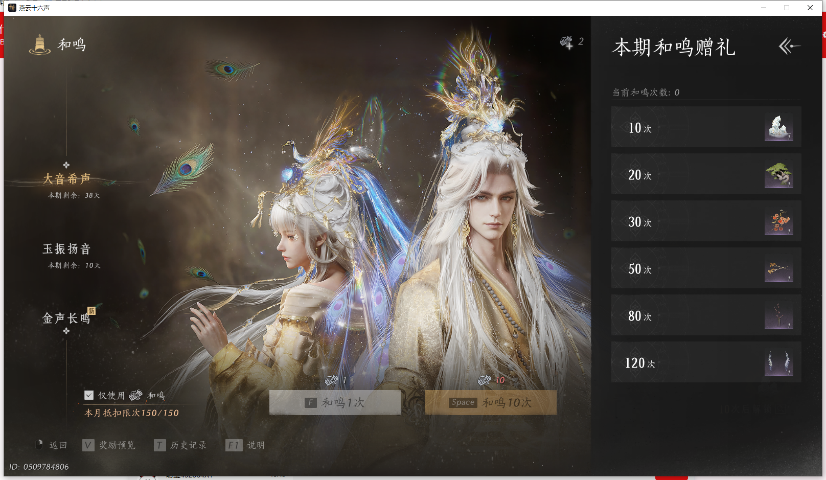 YYSWQ43543燕云十六声账号详情图14