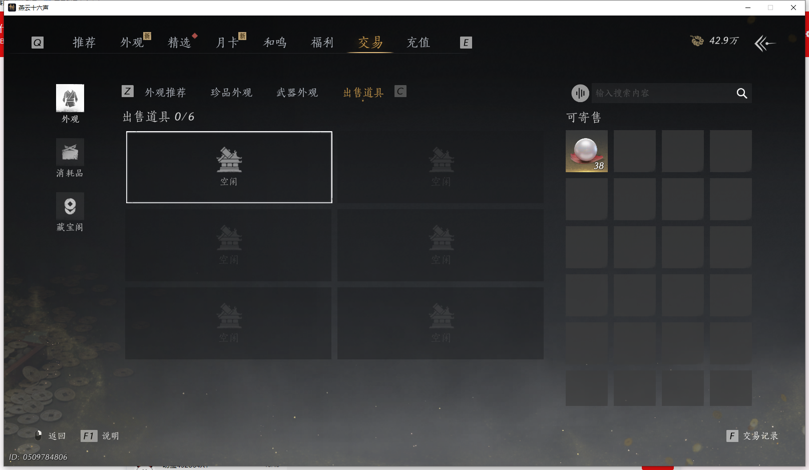 YYSWQ43543燕云十六声账号详情图17