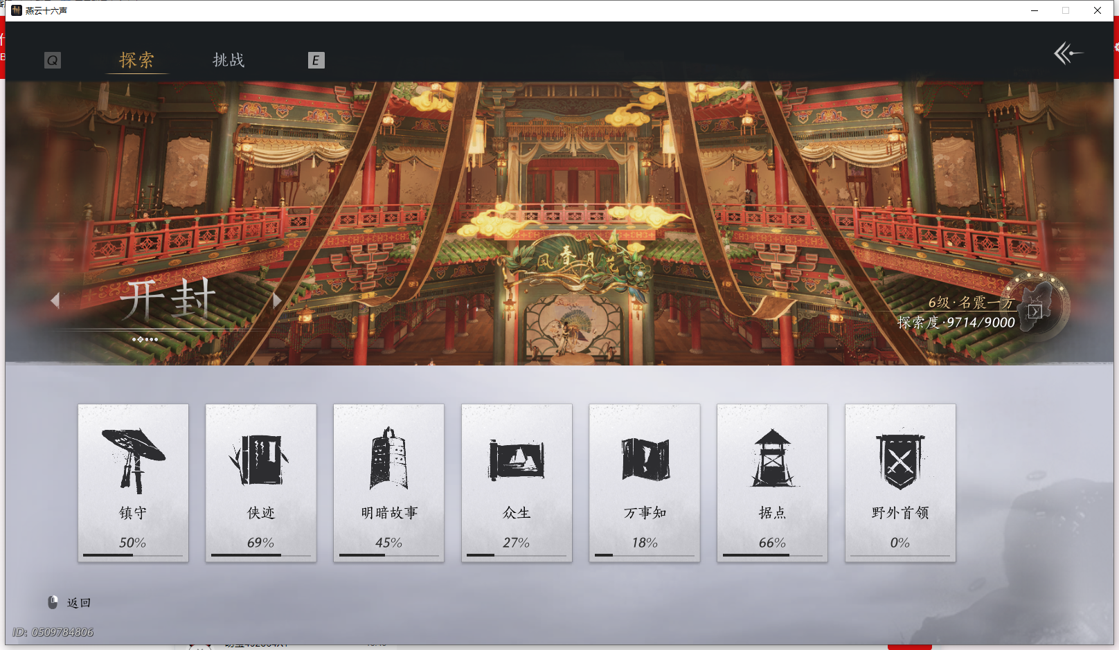YYSWQ43543燕云十六声账号详情图22