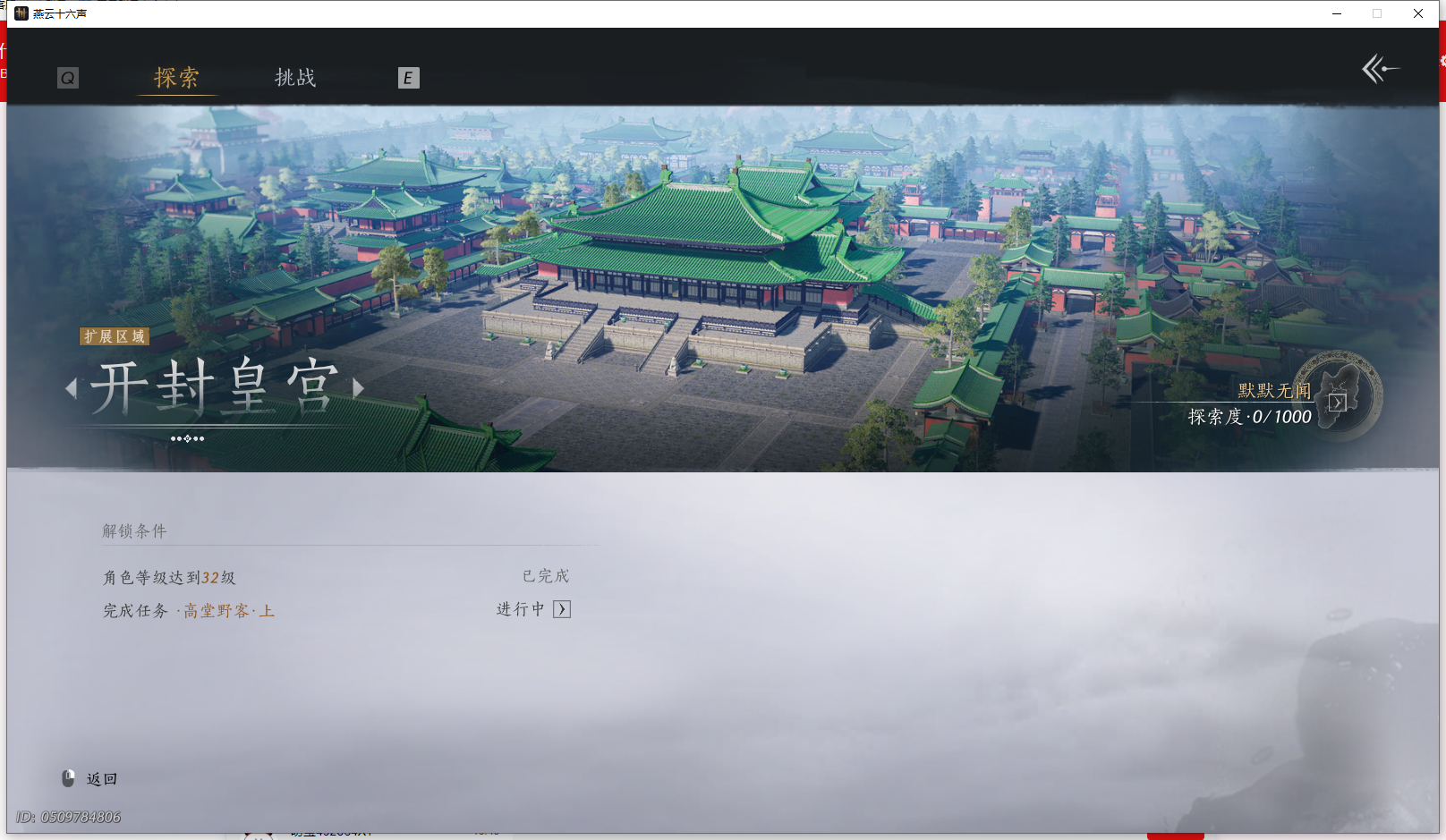 YYSWQ43543燕云十六声账号详情图23