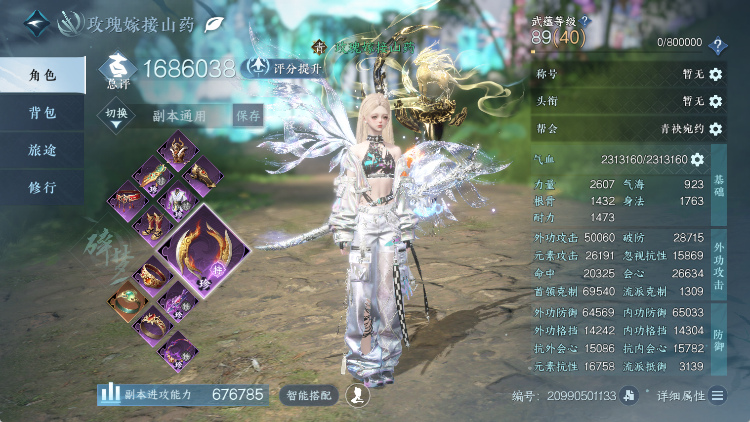 NSHWO44291逆水寒手游账号详情图4 NSHWO44291逆水寒手游账号详情图4