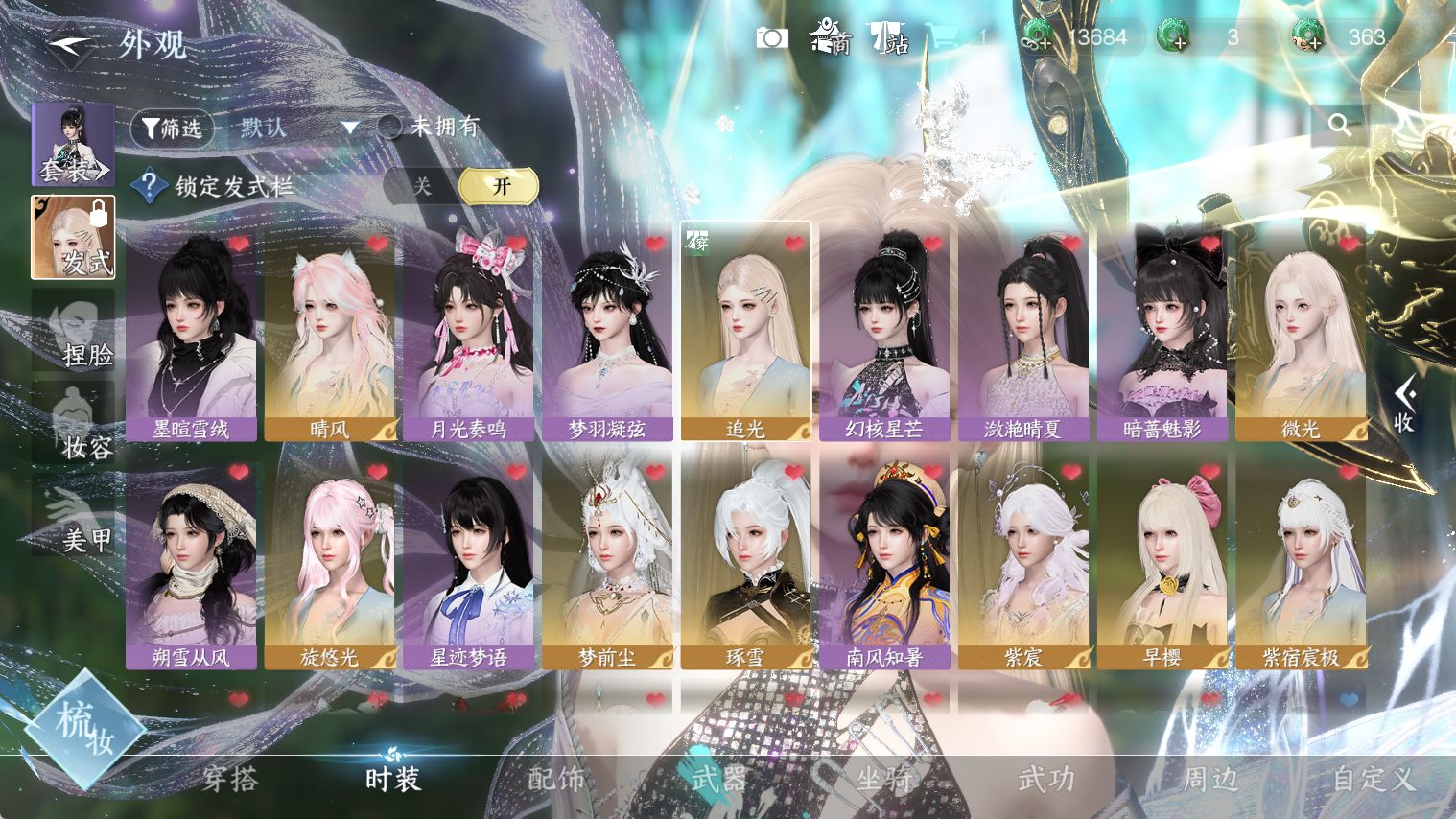 NSHWO44291逆水寒手游账号详情图5 NSHWO44291逆水寒手游账号详情图5