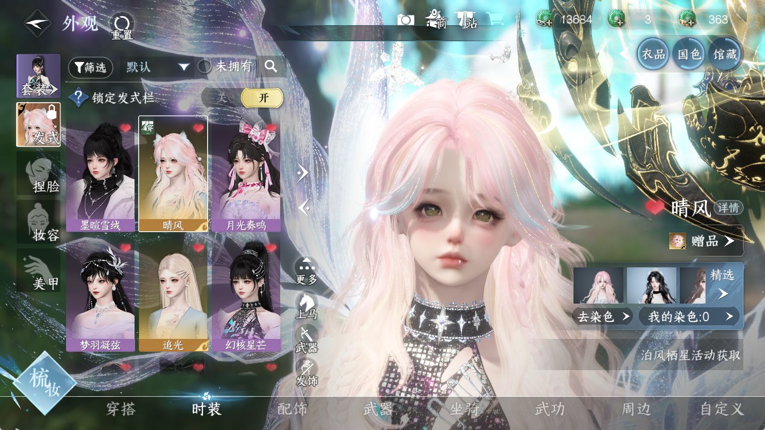 NSHWO44291逆水寒手游账号详情图6 NSHWO44291逆水寒手游账号详情图6