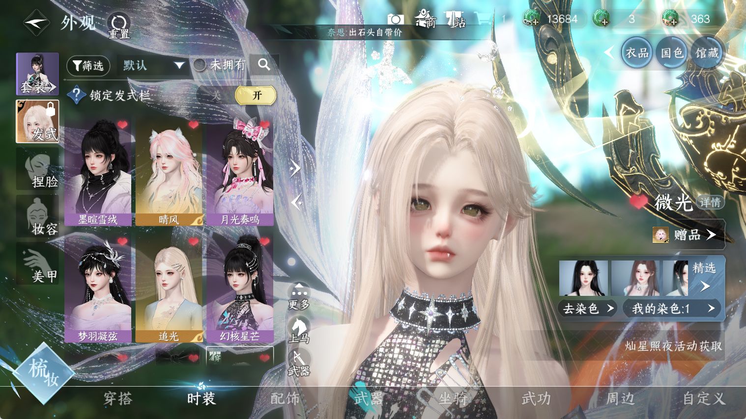 NSHWO44291逆水寒手游账号详情图7 NSHWO44291逆水寒手游账号详情图7