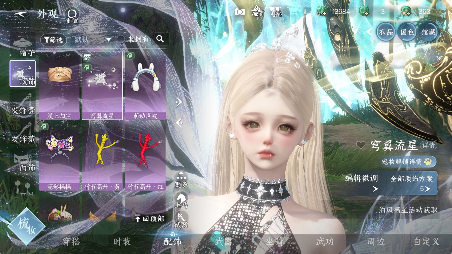 NSHWO44291逆水寒手游账号详情图9 NSHWO44291逆水寒手游账号详情图9