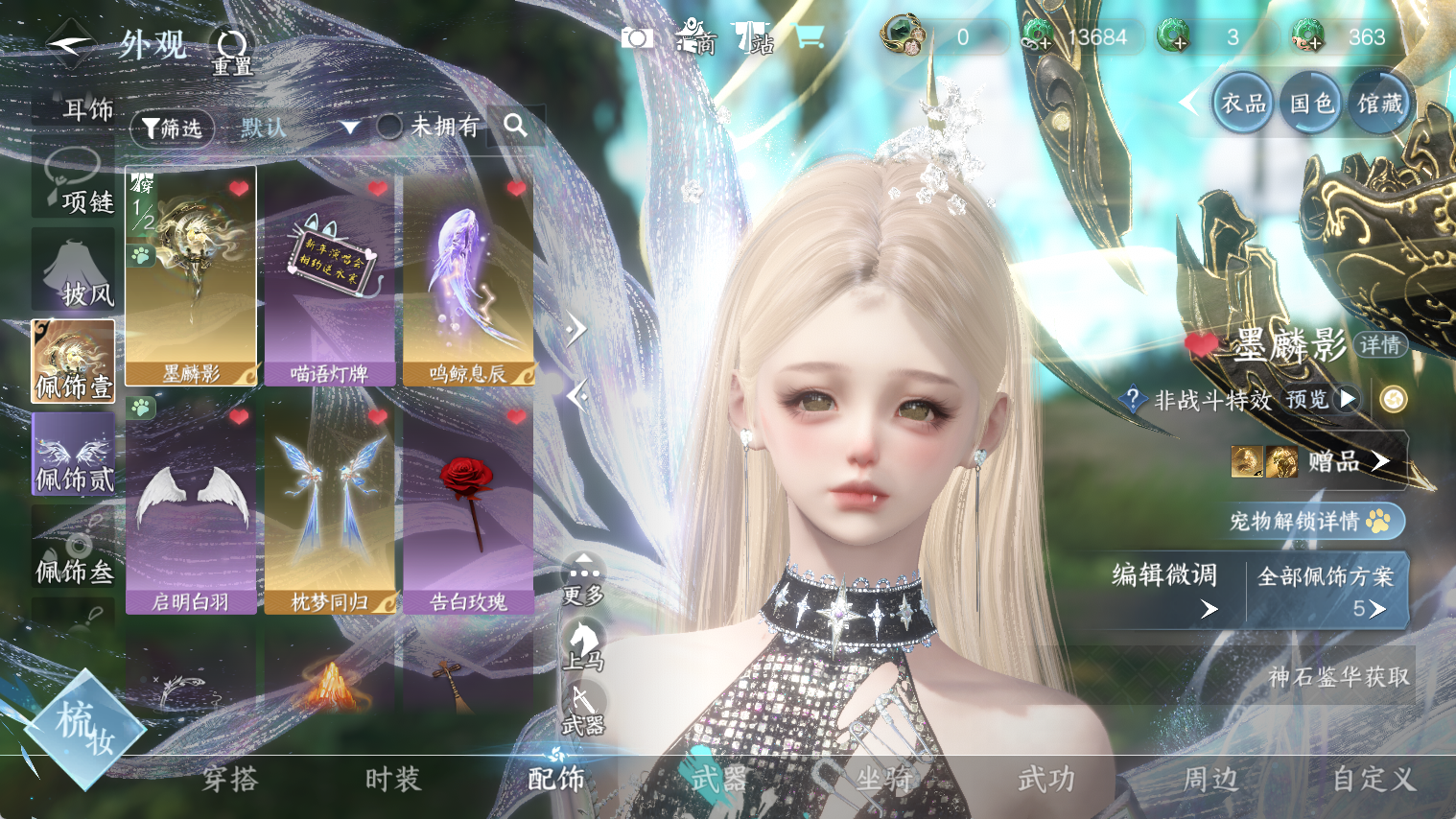 NSHWO44291逆水寒手游账号详情图10 NSHWO44291逆水寒手游账号详情图10