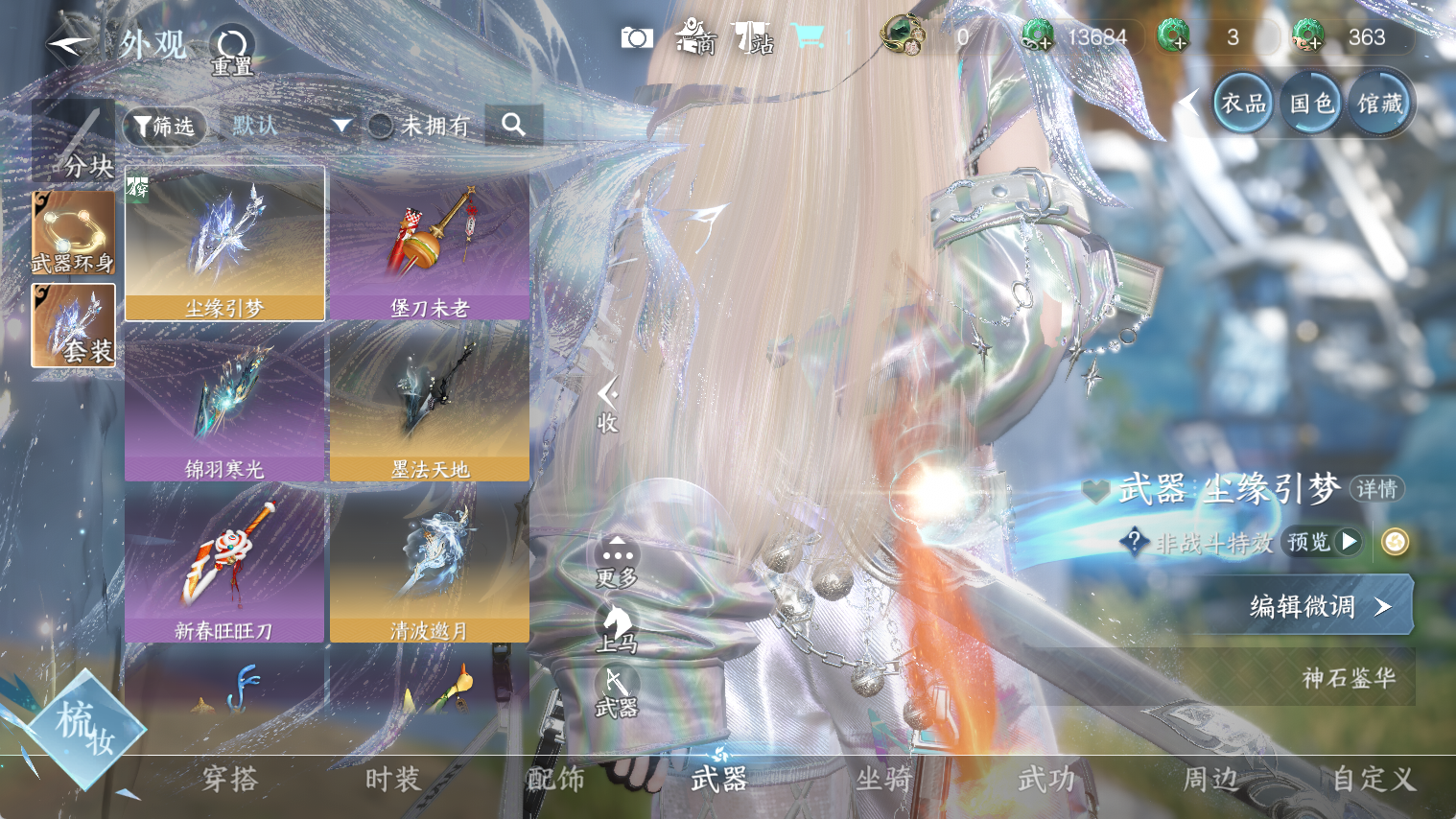 NSHWO44291逆水寒手游账号详情图11 NSHWO44291逆水寒手游账号详情图11