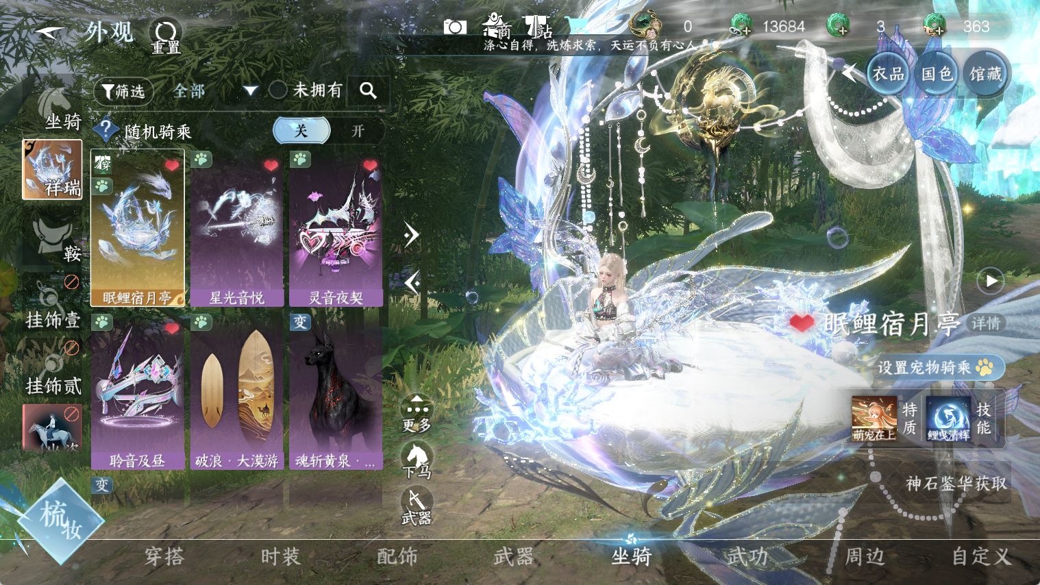 NSHWO44291逆水寒手游账号详情图12 NSHWO44291逆水寒手游账号详情图12