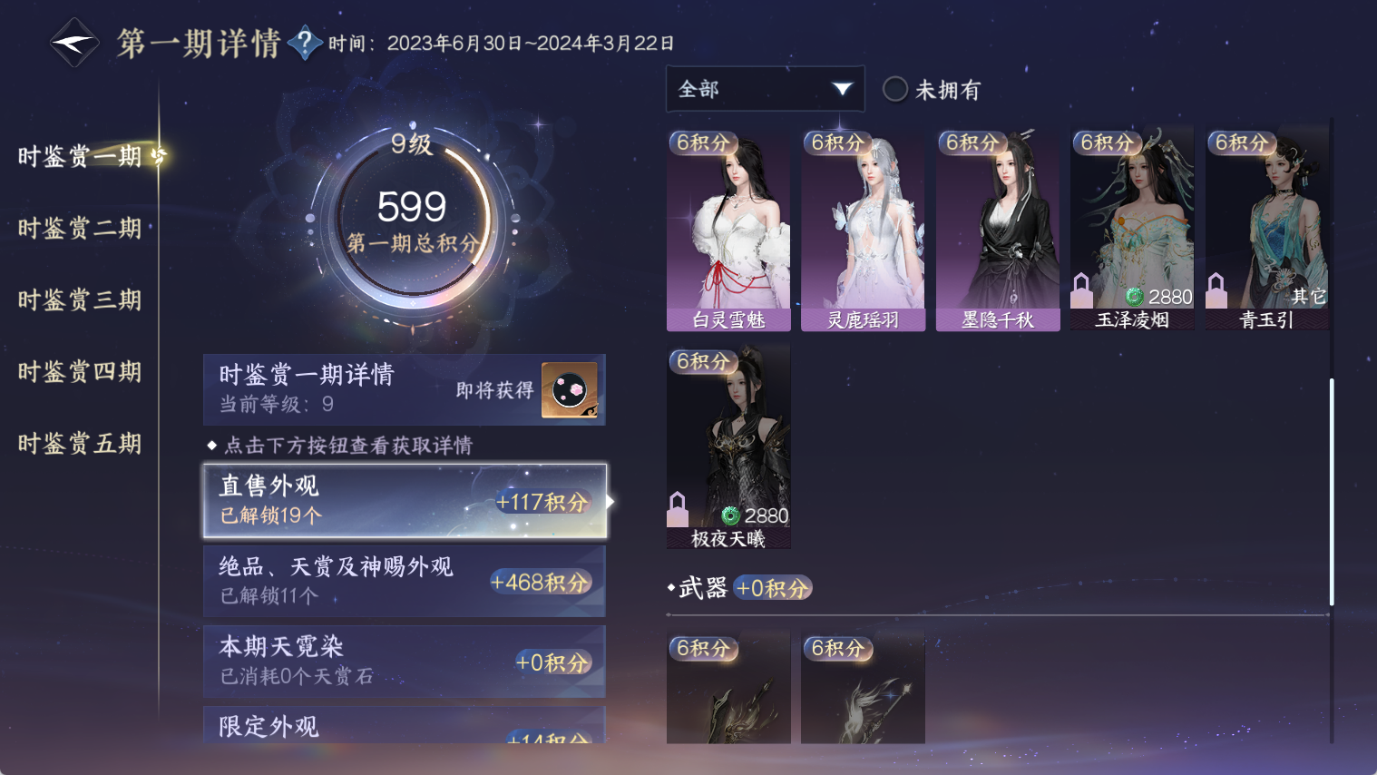 NSHWO44291逆水寒手游账号详情图19 NSHWO44291逆水寒手游账号详情图19