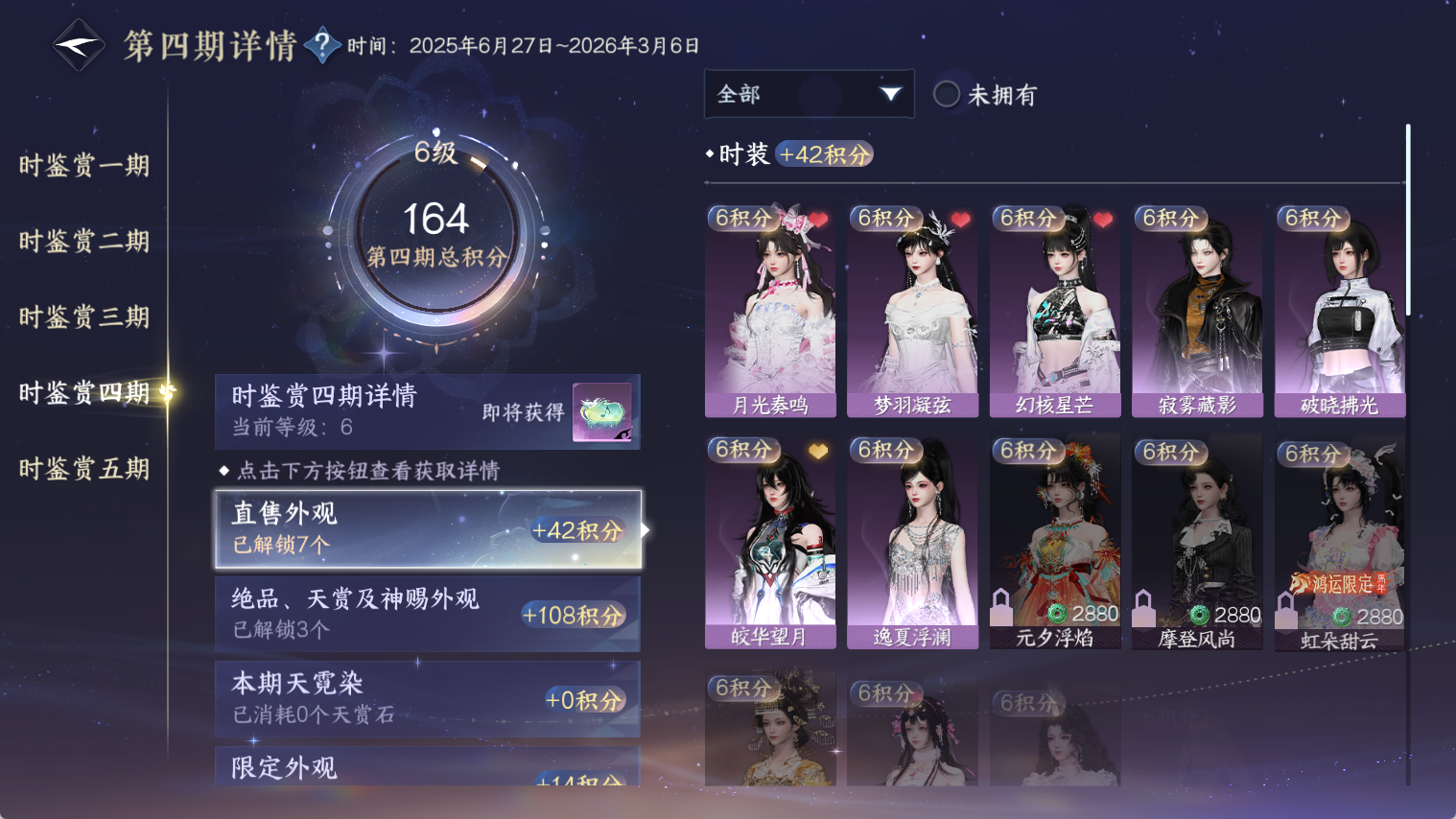 NSHWO44291逆水寒手游账号详情图22 NSHWO44291逆水寒手游账号详情图22