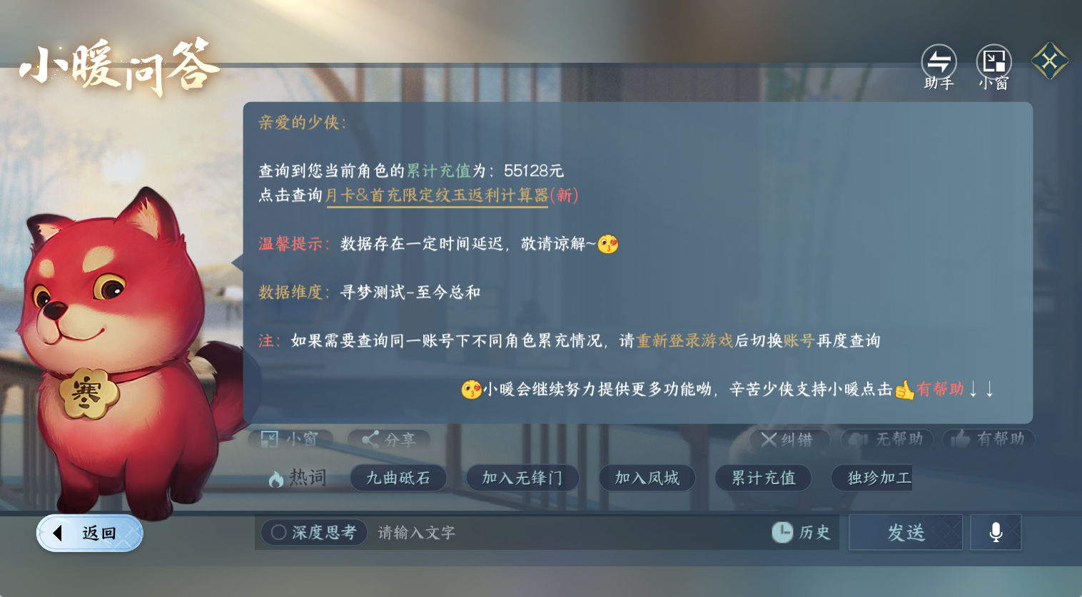 NSHWO44291逆水寒手游账号详情图24 NSHWO44291逆水寒手游账号详情图24