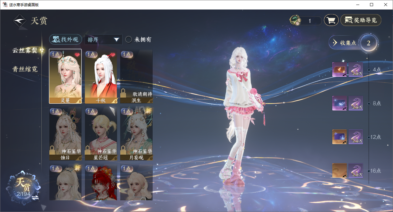 逆水寒手游账号合区大区剑胆琴心/群龙之首/九州风雷XY-076747103 战力值：1867521 总评：1867521 角色等级：89 衣品值： 128990 国色值： 3910 已用天赏石：16 未用天赏石：1 【网易手机账号】 【无换绑冷却】 