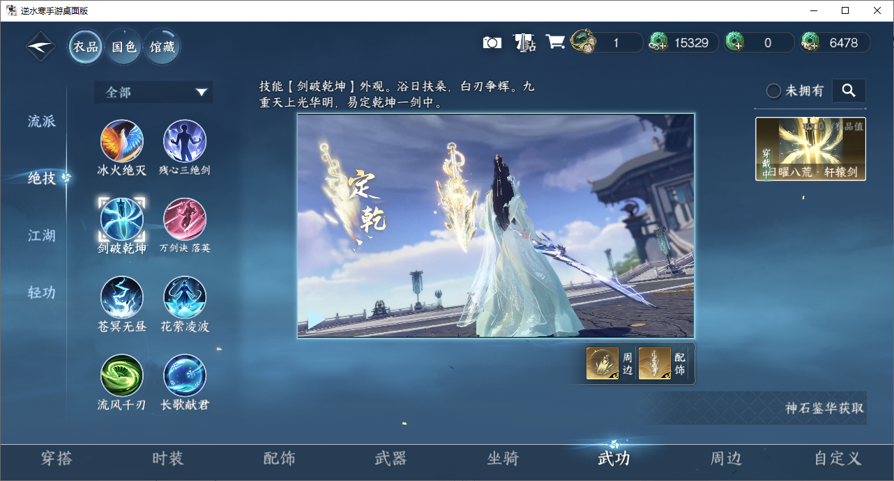 NSHZJY48679逆水寒手游账号详情图16 NSHZJY48679逆水寒手游账号详情图16