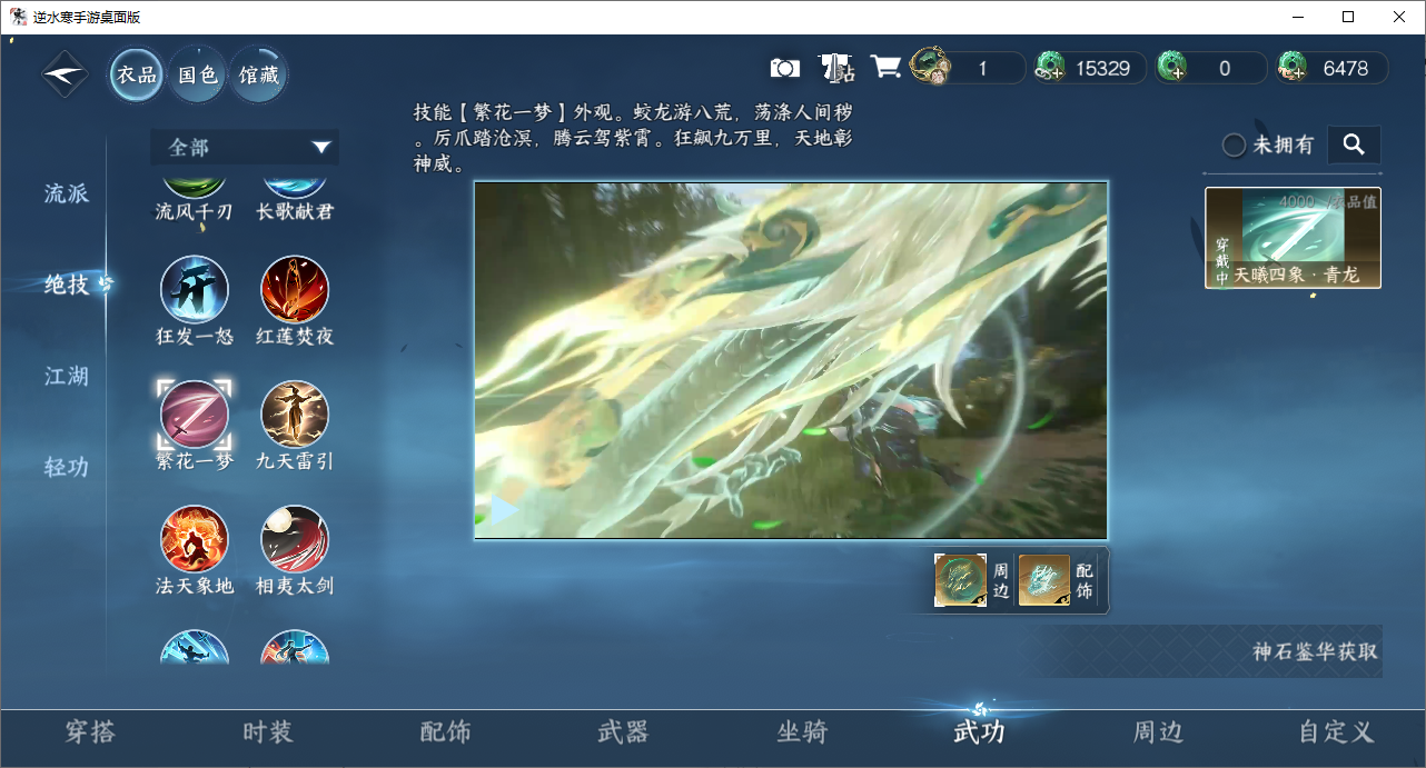 NSHZJY48679逆水寒手游账号详情图17 NSHZJY48679逆水寒手游账号详情图17