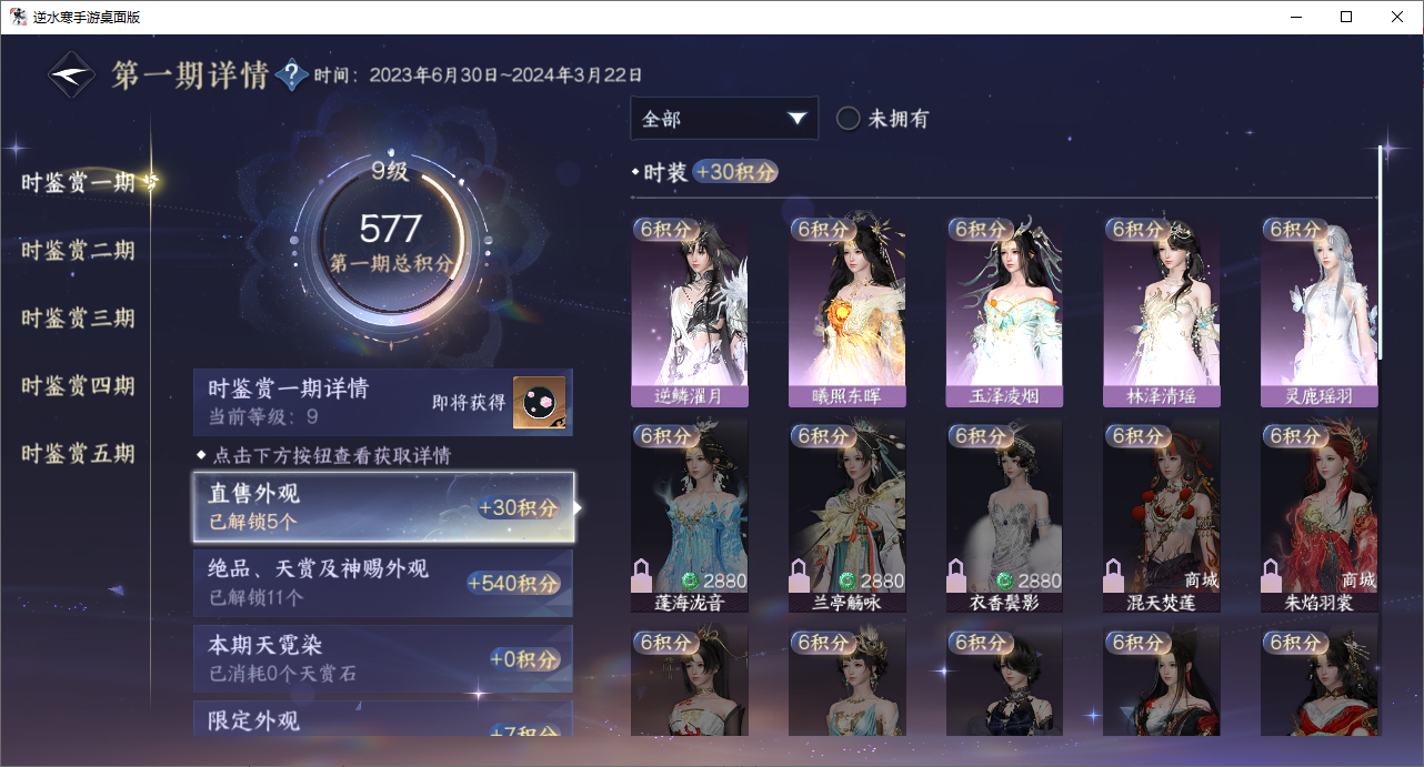 NSHZJY48679逆水寒手游账号详情图21 NSHZJY48679逆水寒手游账号详情图21